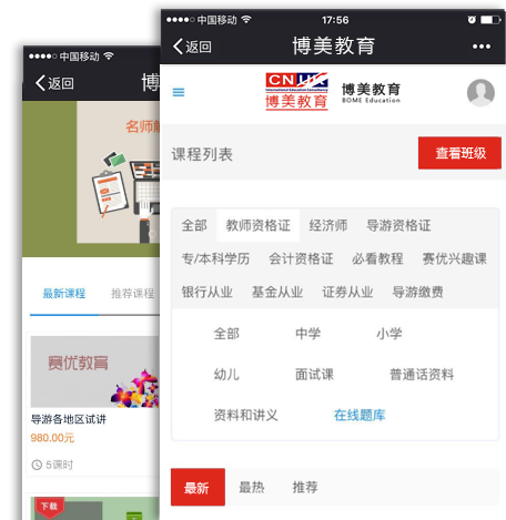 教育行业手机APP客户端案例展示 教育行业手机APP客户端案例展示