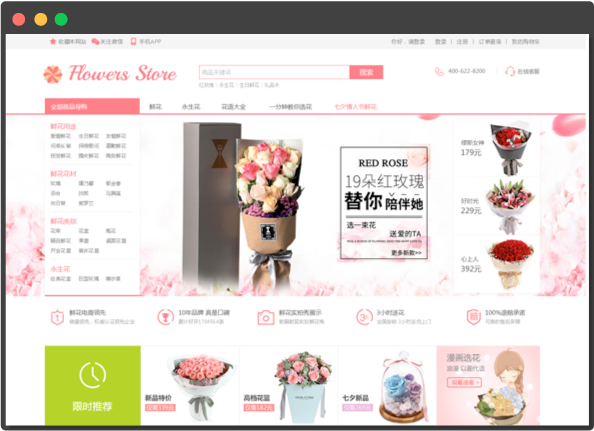 鲜花行业PC商城网站案例展示 鲜花行业PC商城网站案例展示