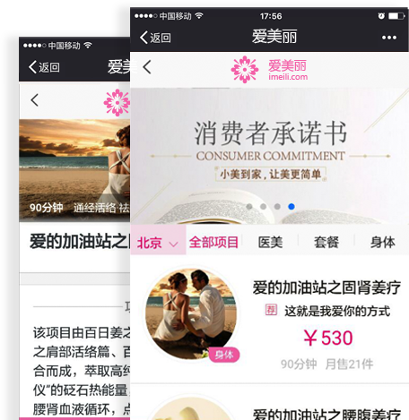 美容美发行业微信商城网站案例展示 美容美发行业微信商城网站案例展示