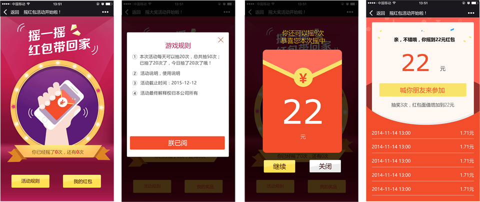 微信现金红包案例《码上关注,送现金红包!》活动截图 微信现金红包案例《码上关注,送现金红包!》活动截图