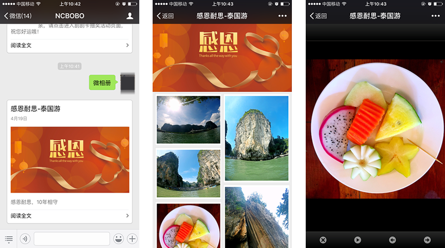 微信微相册案例截图 微信微相册案例截图