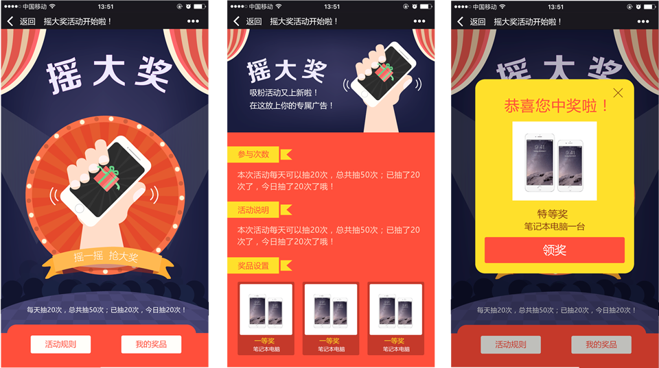 摇大奖活动案例之《安防产品大摇奖,智慧城市享不停!》截图 摇大奖活动案例之《安防产品大摇奖,智慧城市享不停!》截图