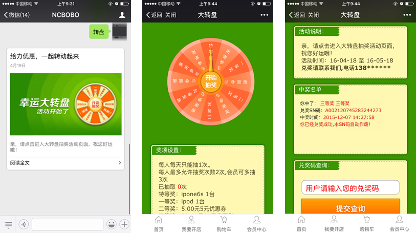 微信大转盘活动案例之《大转盘》截图 微信大转盘活动案例之《大转盘》截图