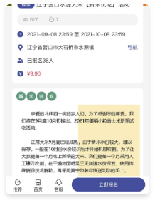 活动报名管理