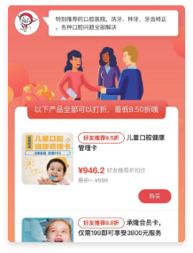 熟人推荐:好友背书