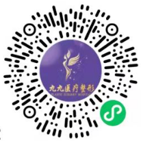 九九医疗美容门诊